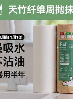 FutureMatters天竹纤维周抛抹布 纯白款 环保可降解 加厚加大洗碗