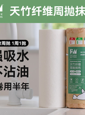 FutureMatters天竹纤维周抛抹布 纯白款 环保可降解 加厚加大洗碗