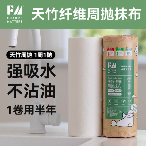 FutureMatters天竹纤维周抛抹布 纯白款 环保可降解 加厚加大洗碗