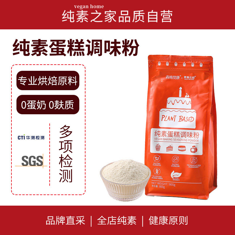 纯素蛋糕调味粉森格觉康AIISU烘焙原料无麸质戚风生日蛋糕卷泡芙