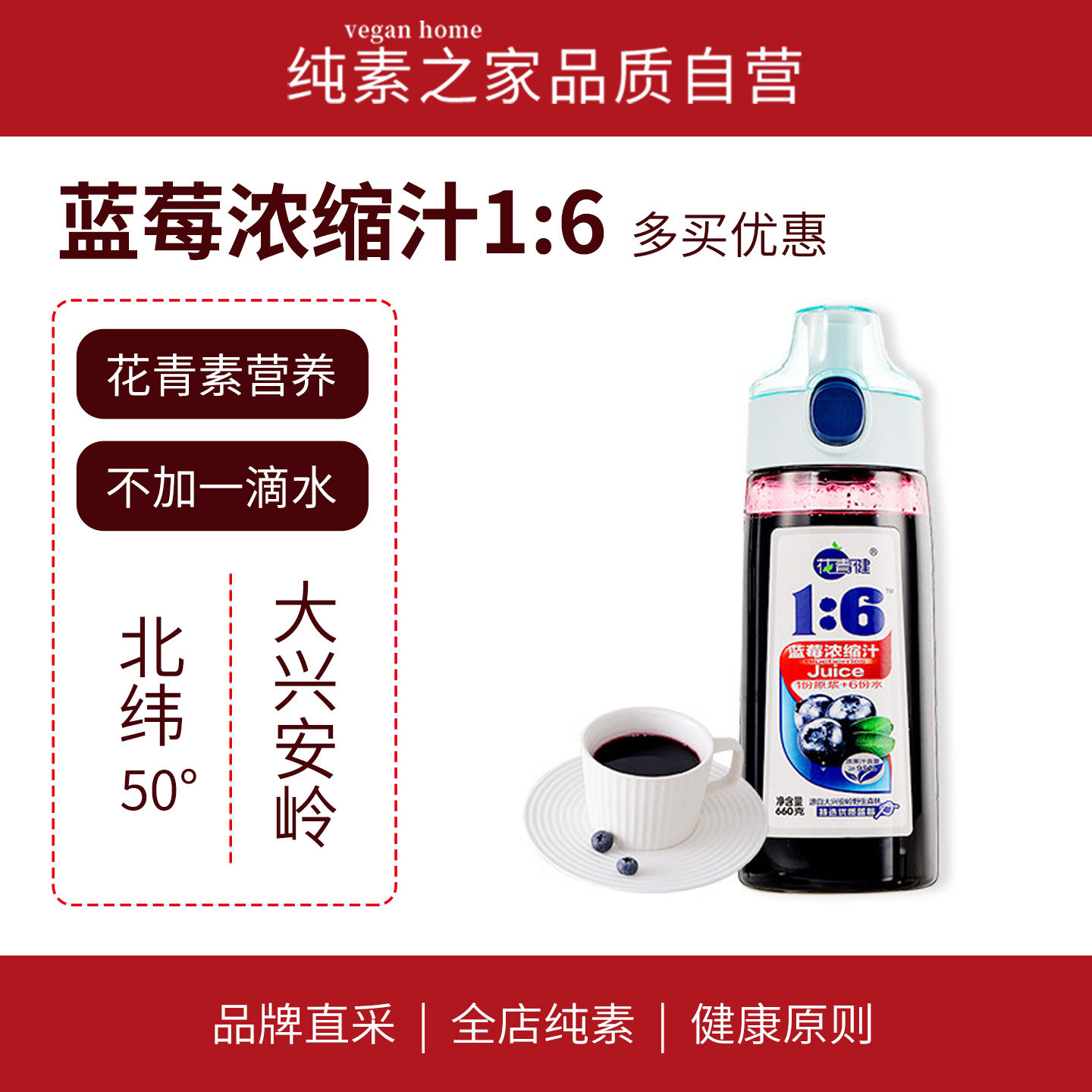 蓝莓浓缩汁果浆1:6花青素营养护眼大兴安岭特产花青健纯素食饮品