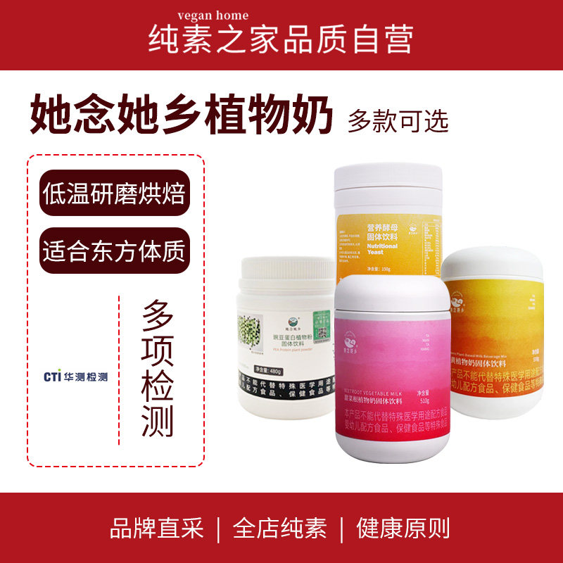 她念她乡植物奶甜菜根亚麻籽姜黄豌豆素拿铁纯素食冲饮品早餐营养