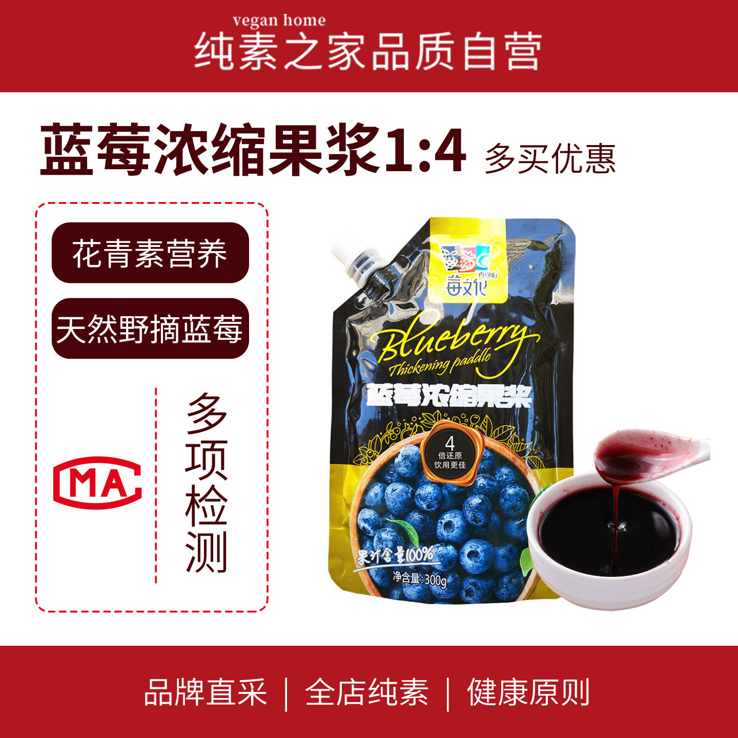 大兴安岭野生蓝莓浓缩果浆1比4纯素食品莓文化黑龙江特产营养饮品