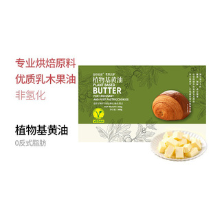 AIISU素黄油植物基非氢化0蛋奶无麸质起酥油开酥森格觉康烘焙原料