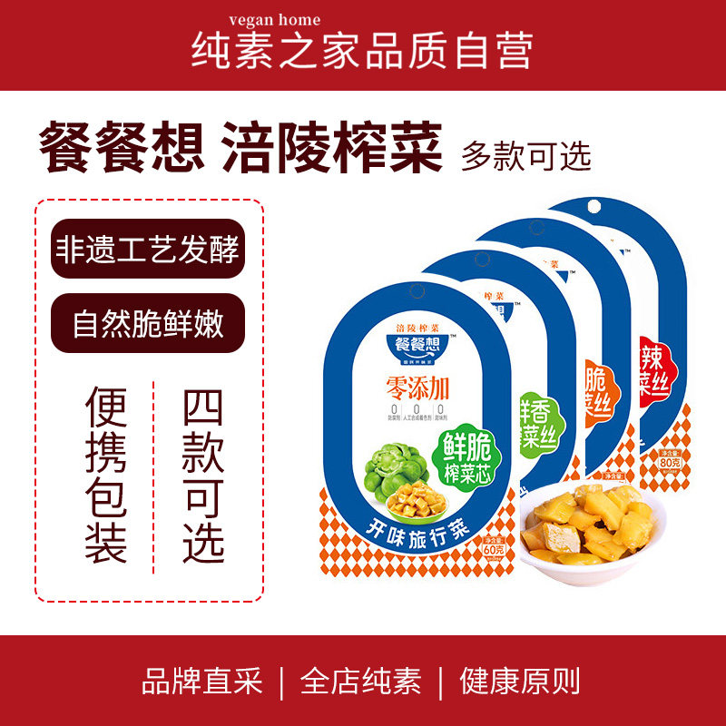 餐餐想零添加榨菜丝芯重庆涪陵特产脆嫩爽口下饭菜酱菜纯素食品
