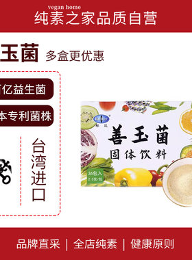 标达善玉菌活性益生菌A3PU台湾