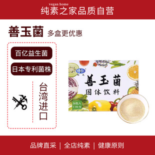 标达善玉菌益生菌A3PULS日本专利菌株肠胃肠道调理冲饮台湾纯素食
