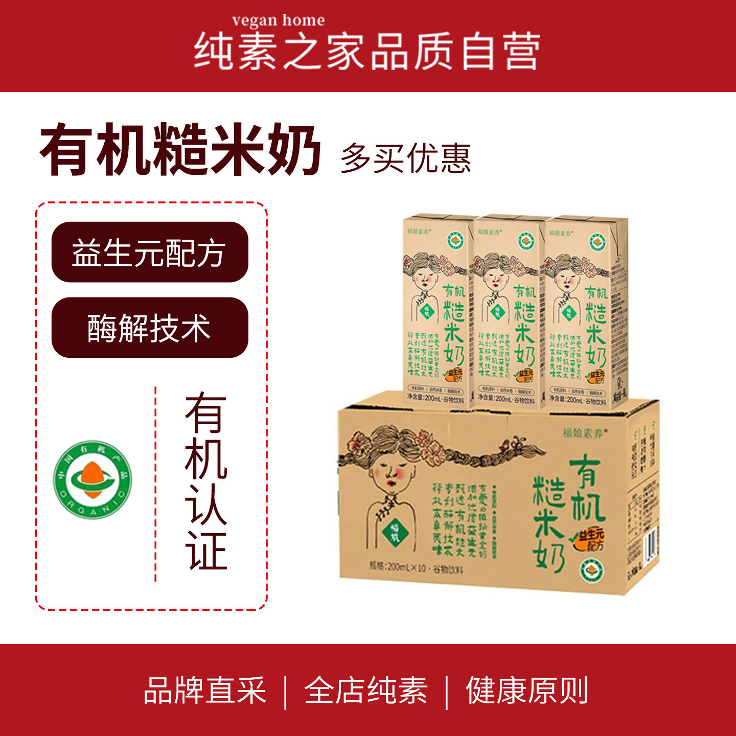 有机糙米奶益生元谷物早餐植物奶福娘素养纯素食品图片
