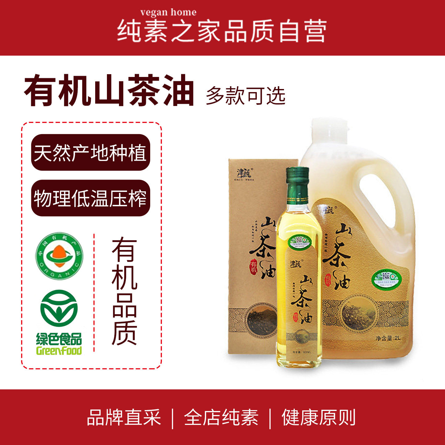 津莼有机山茶油国际压榨一级生态硅谷丰城纯素食品宝宝油食用油