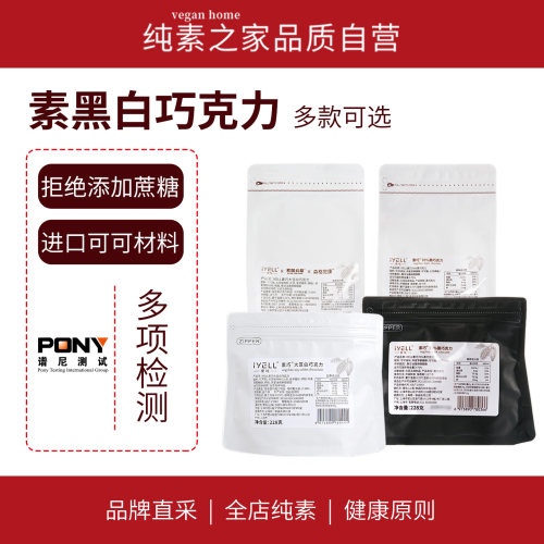 iYELL大豆白巧克力黑巧克力大包装植物可可纯素零食代餐烘焙爱吆