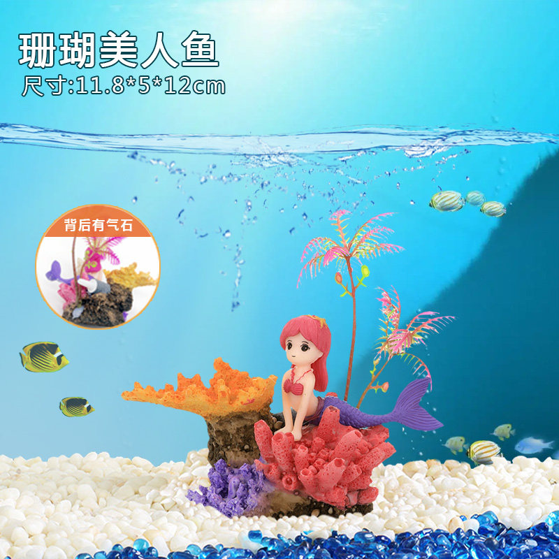 珊瑚美人鱼造景鱼缸装饰摆件懒人套餐树脂海螺水草水族箱气石饰品