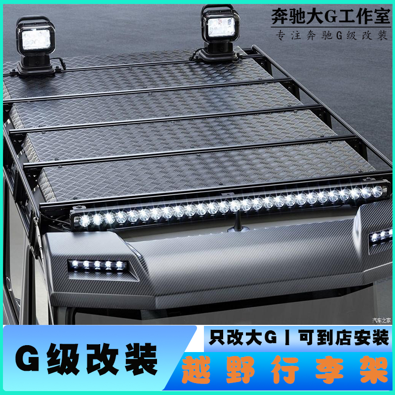 奔驰大G级W463g500g550g350g63越野车顶架行李架攀爬梯行李框改装