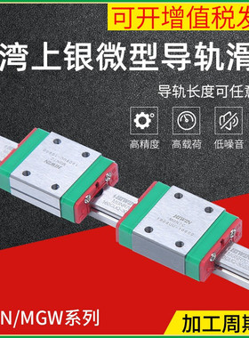 台湾HIWIN上银微型直线导轨 滑块滑轨 MGN MGW 7C 9C 12C 15C 12H