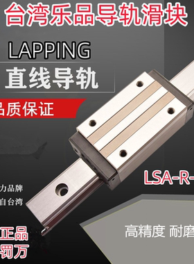 台湾乐品LAPPING导轨滑块LSA LSB15 20 25 30 35 45 55A B C R LR
