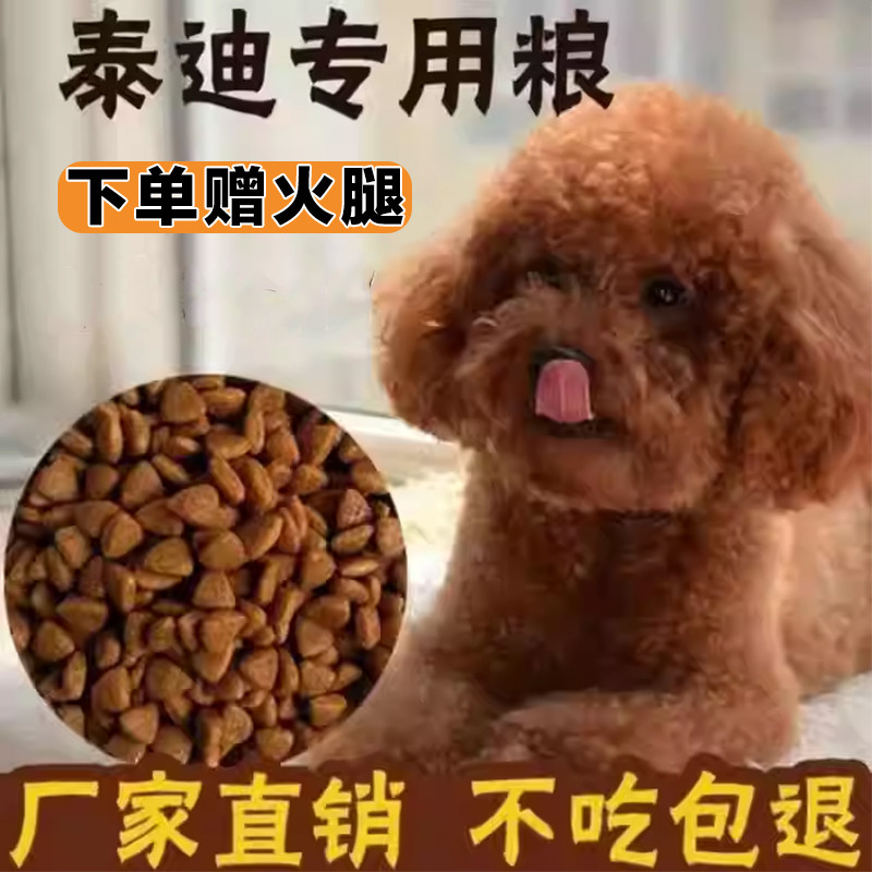 泰迪专用狗粮5斤10斤双拼牛肉味中小颗粒钙顺毛成犬幼犬通用型
