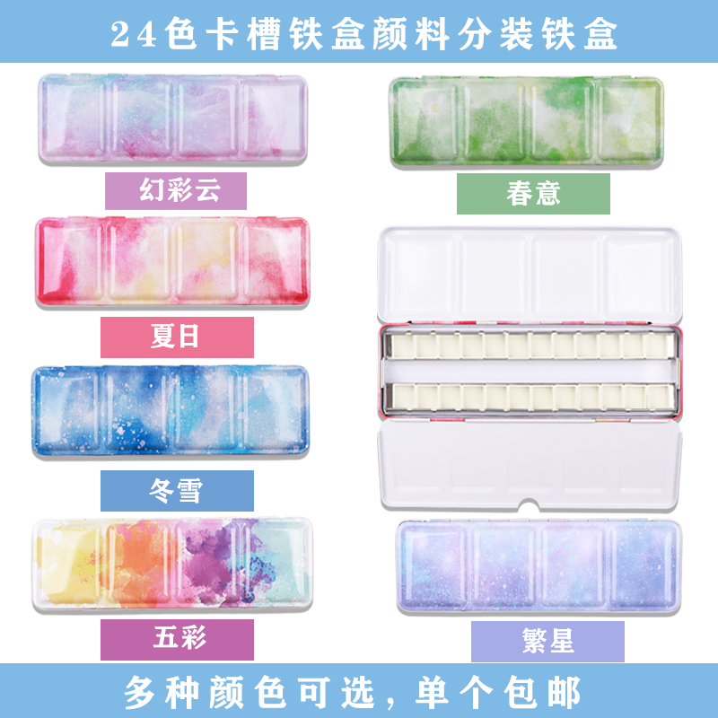 分装盒色卡半块全块三折水彩颜料