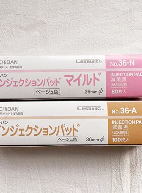 正品日本NICHIBAN透析贴100贴