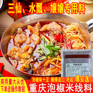 重庆泡椒米线底料水瓢三仙铁锅米线料餐饮连锁调味品商用版