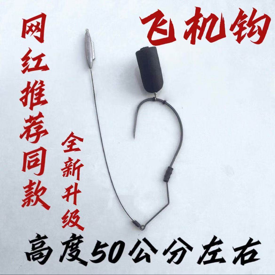 新款飞机可视缠绕浮空浮锚高低配鱼钩