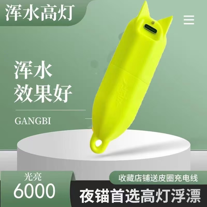 360度新款可视锚鱼高灯浮漂超亮无红点可视夜光浮漂浑水夜视夜光