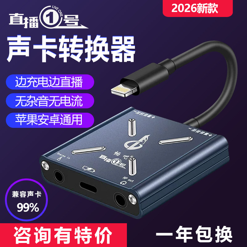 畅吧直播一号声卡转换器转接线