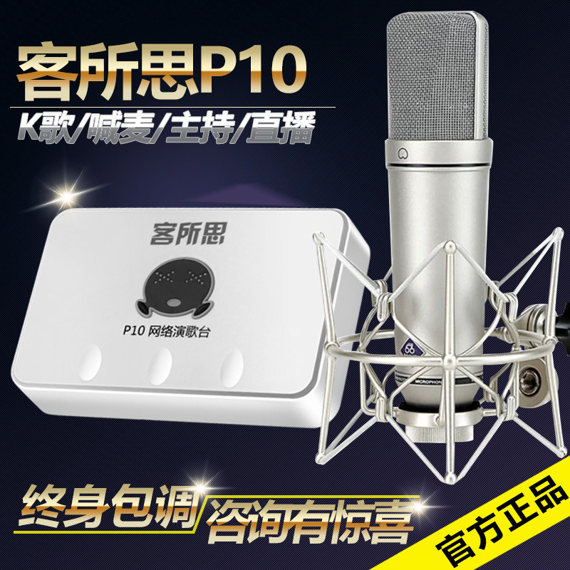 客所思P10升级版USB外置声卡套装电脑笔记本台式机手机直播麦克风