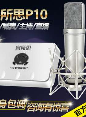 客所思P10升级版USB外置声卡套装电脑笔记本台式机手机直播麦克风