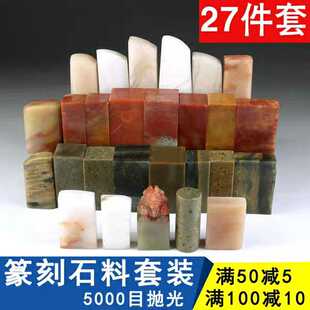 各种练习印章石料 寿山巴林青田墨绿石等等 27个共138元低价 包邮