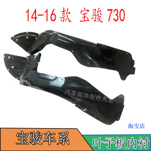 适合原厂宝骏730叶子板内衬前左右 轮翼塑料挡泥板送内衬汽车配件