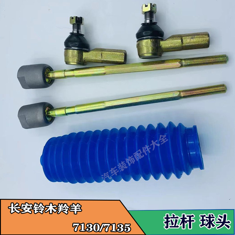 铃木羚羊71307135方向机内拉球头