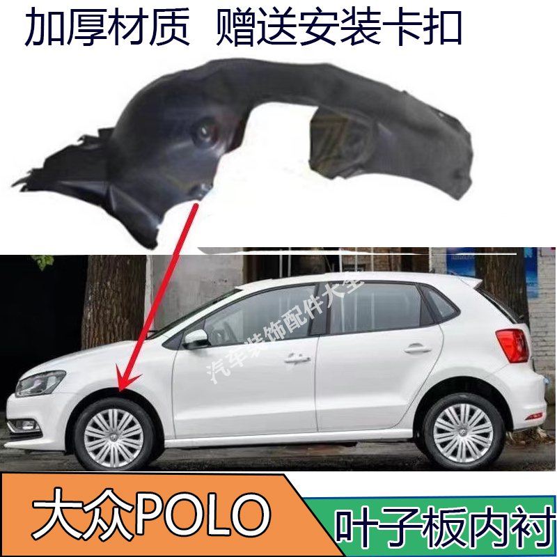 适配大众02-18款POLO波罗叶子板轮毂上罩轮胎罩翼子板内 衬挡泥板