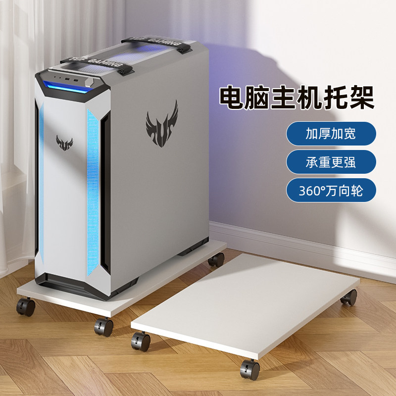 主机托架电脑机箱底座可移动托盘										