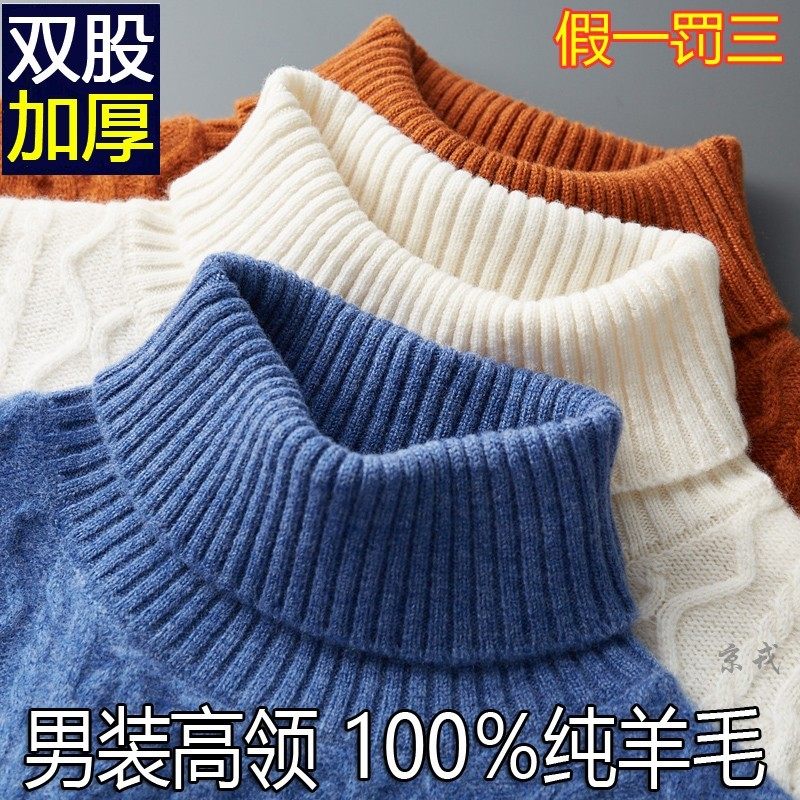 双股加厚高领男装100％纯羊毛衫套头毛衣修身流行打底羊绒衫冬季