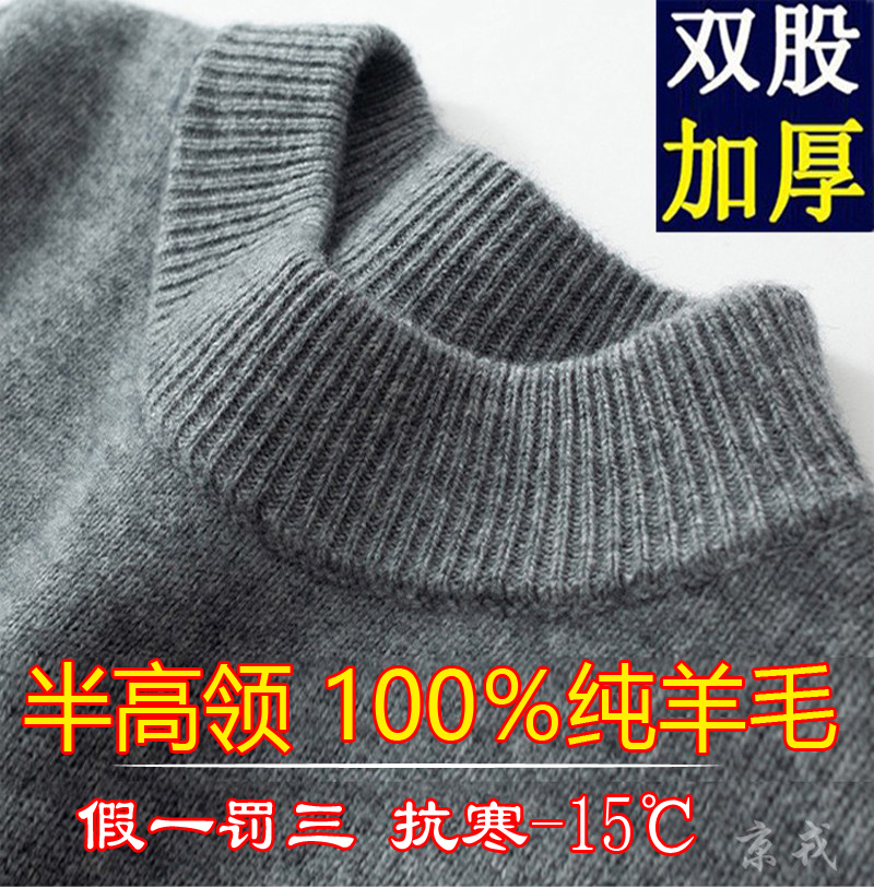 加厚半高领100％纯羊毛衫毛衣冬