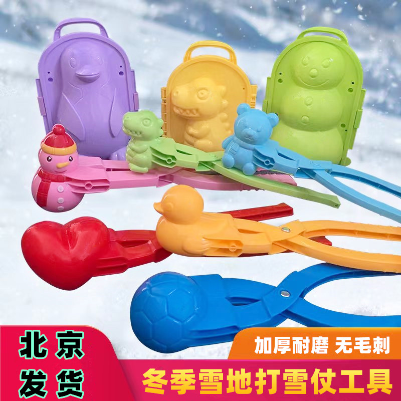 小鸭子雪球夹爱心型雪人打雪仗神器塑料玩具夹雪球器玩雪工具套装