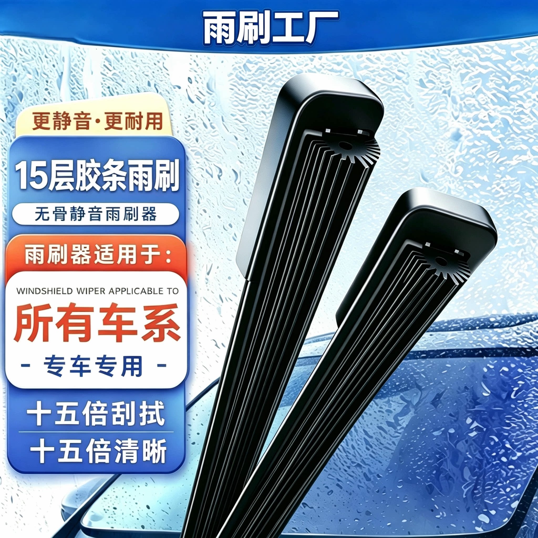 十五层雨刮器胶条原车原装高品质15层雨刷胶条安装雨刷器专车专用
