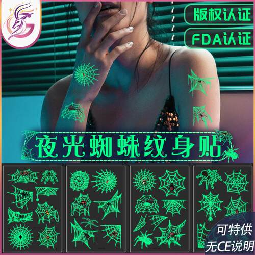 夜光蜘蛛纹身贴万圣节防水