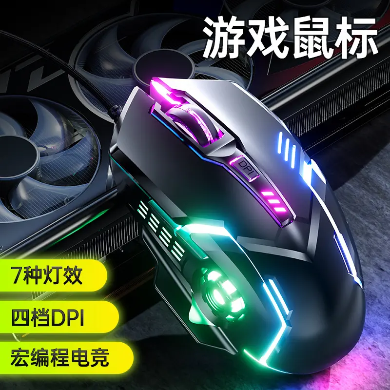 Gamingmouseglowingwired游戏