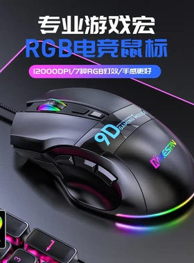 Gaming Mouse9-Button RGB Wired Computer Accessories游戏鼠标