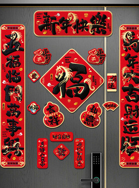 2026 New Year of the Horse Magnetic Couplets马年新款磁吸对联