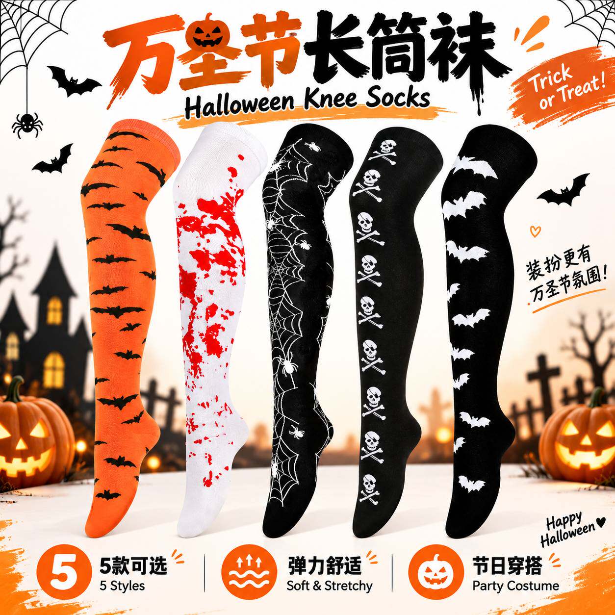 Halloween Bloody Socks Bat Socks万圣节流血袜子蝙蝠袜