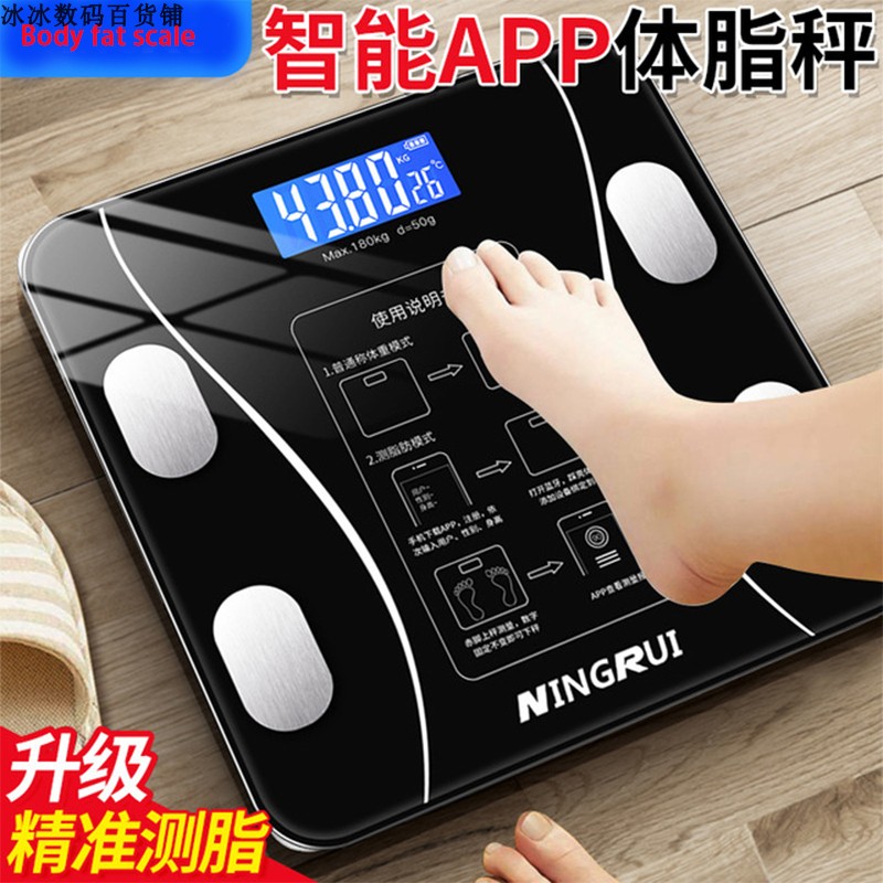weightscale电子秤体脂秤