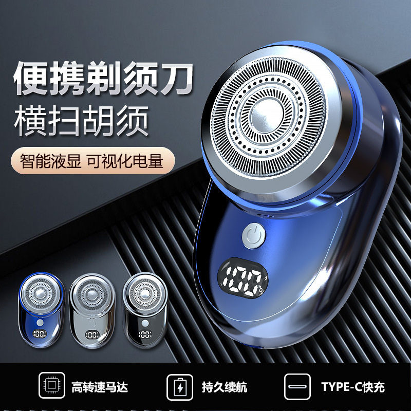 迷你电动剃须刀 男士刮胡刀mini electric shaver mens shaver