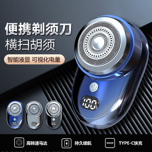 迷你电动剃须刀 男士刮胡刀Mini electric shaver men's shaver