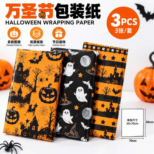 Halloweenpackagingpaperpumpkin