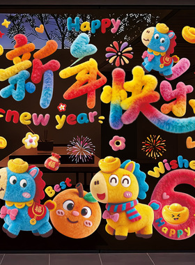 Horse Year Window Flower Stickers 2026 Window窗花贴纸过年装