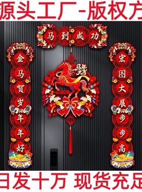 Magnetic Couplets 2026 New Year of the Horse Plush Couplets