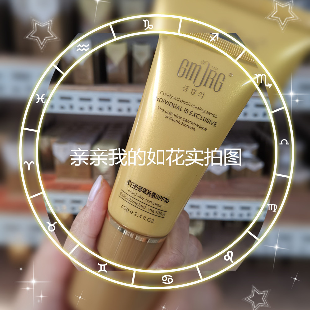 【正统韩方】金茉莉化妆品 方晒  隔离霜SPF30    隔离 修护