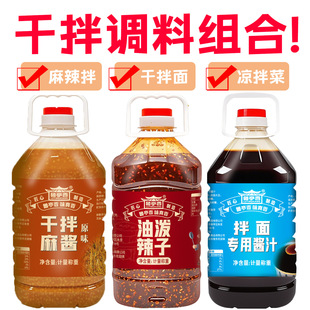 麻辣拌專用料涼皮涼拌菜火鍋蘸料 免調干拌麻醬拌面醬汁商用大桶裝