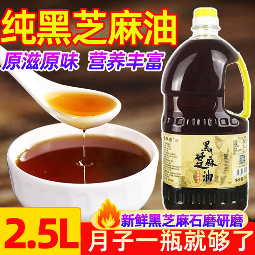 营养价值高！纯正黑芝麻油2.5L装